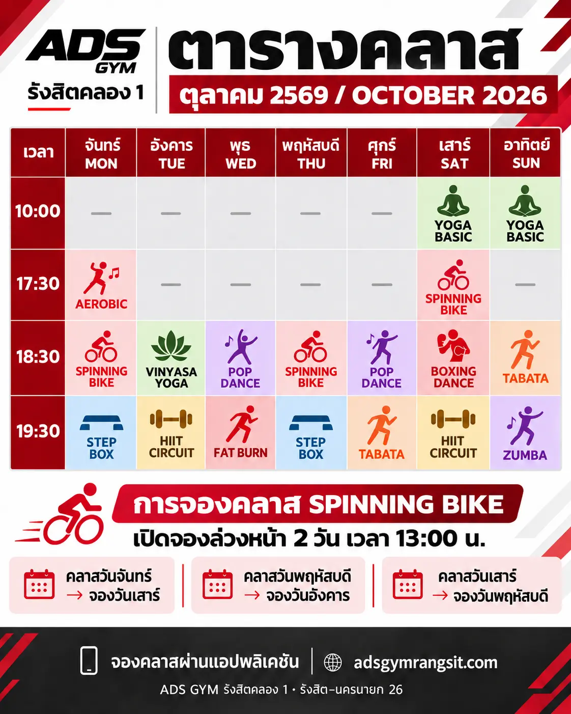 ตารางคลาส ตุลาคม 2026